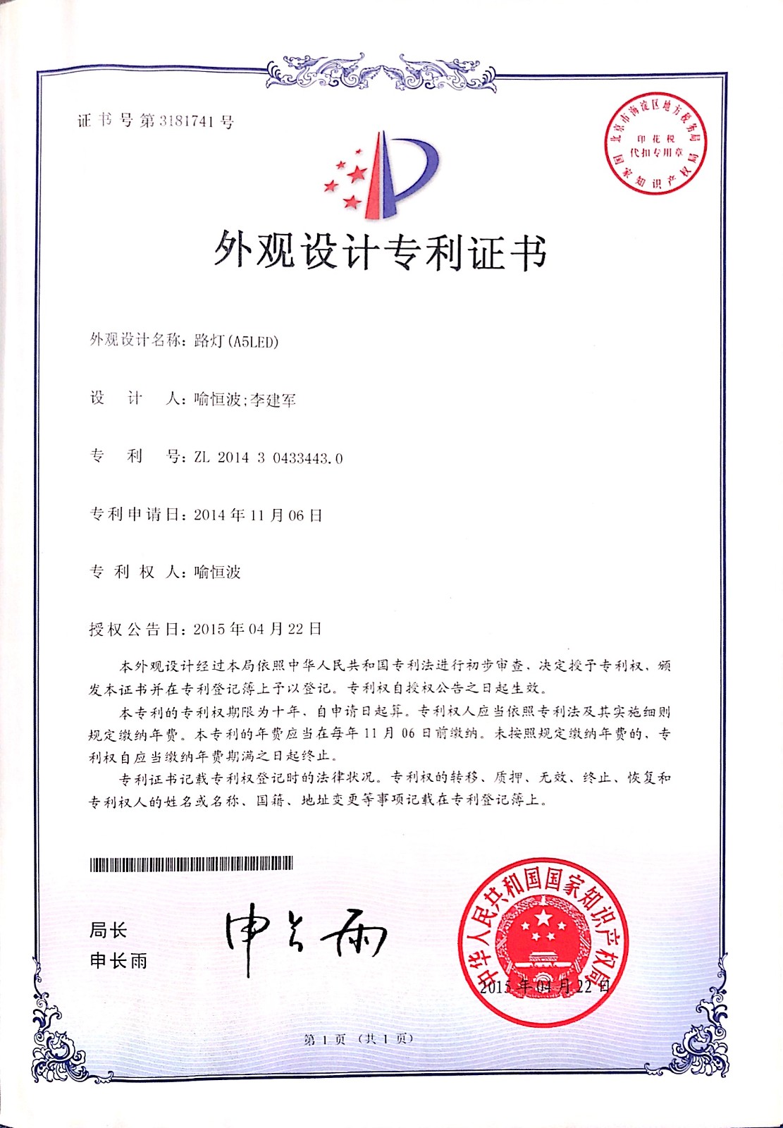 路灯（A5LED）-外观设计专利证书-CN303183538S.jpg