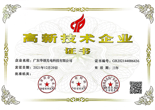 高新技术企业