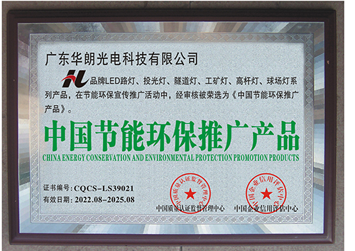 中国节能环保推广产品