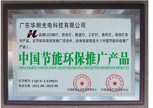 中国节能环保推广产品
