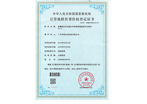 智慧城市多功能灯杆控制管理系统平台软件V1.0