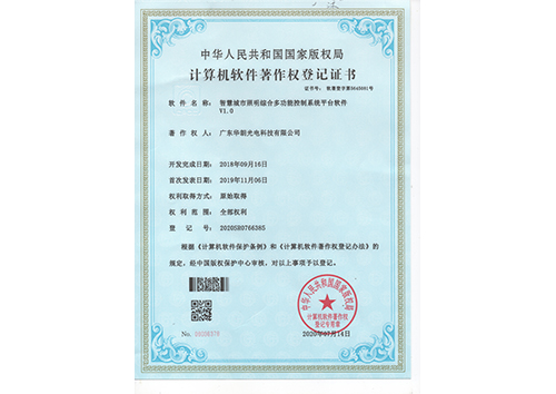 智慧城市多功能灯杆控制管理系统平台软件V1.0