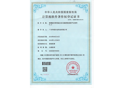 智慧城市多功能灯杆控制管理系统平台软件V1.0
